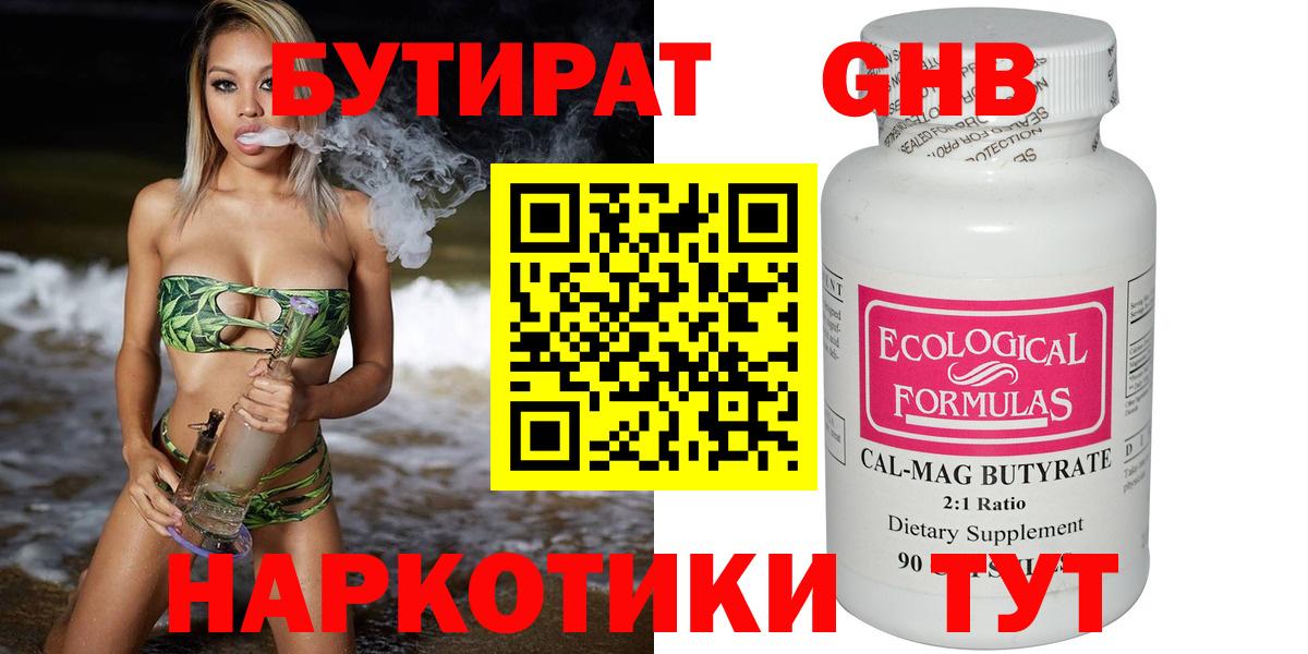 Бутират GHB Великий Новгород