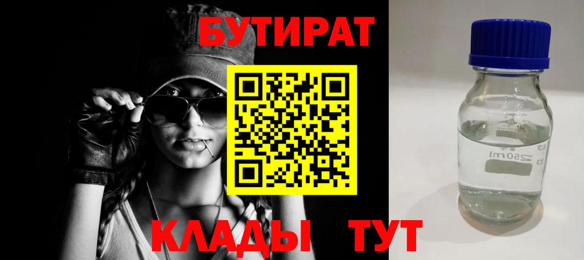 БУТИРАТ BDO  Бутират  Великий Новгород  Вход с VPN 