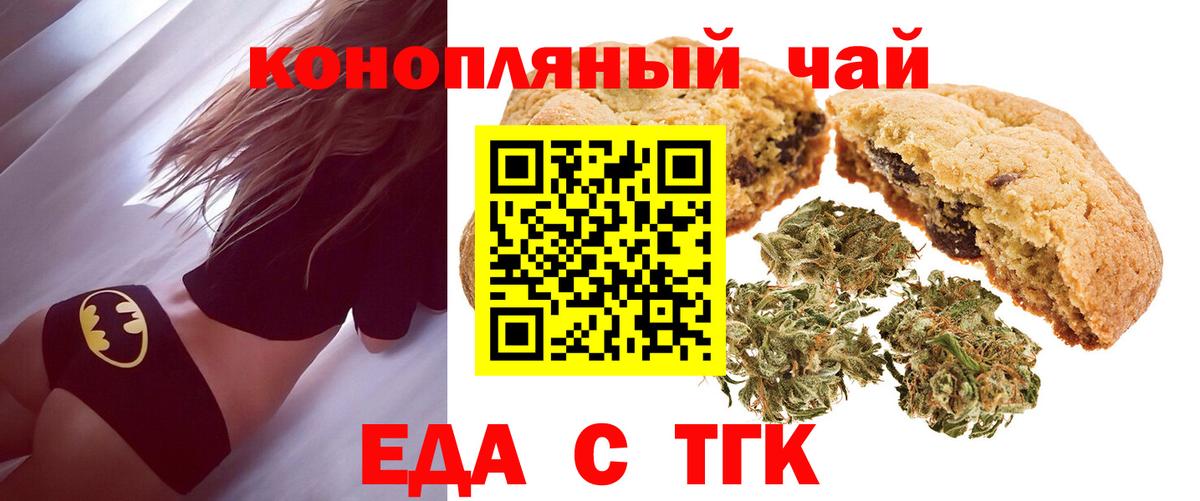 Еда ТГК марихуана  Вход с VPN  Великий Новгород 
