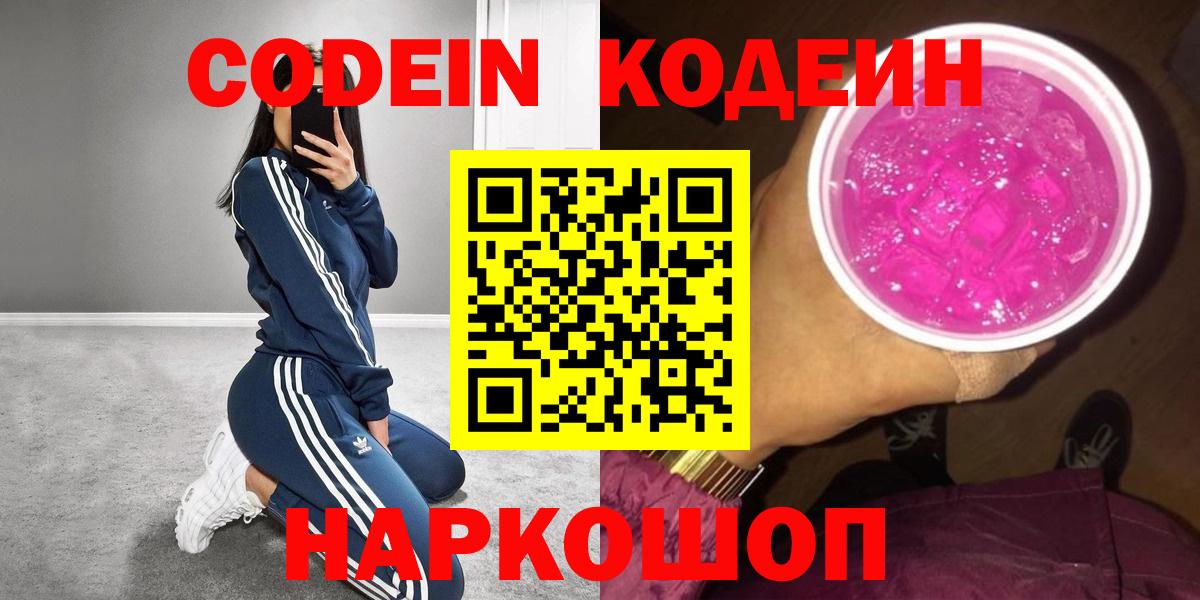 Кодеиновый сироп Lean напиток Lean (лин)  Кодеиновый сироп Lean напиток Lean (лин)  Великий Новгород  Вход с VPN 