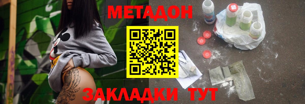 Метадон methadone Великий Новгород